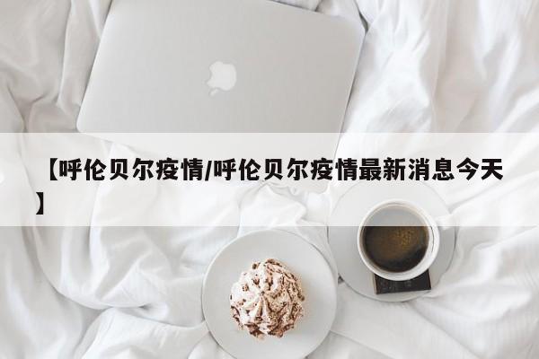 江苏新增本土无症状35例（江苏新增53例本土确诊）