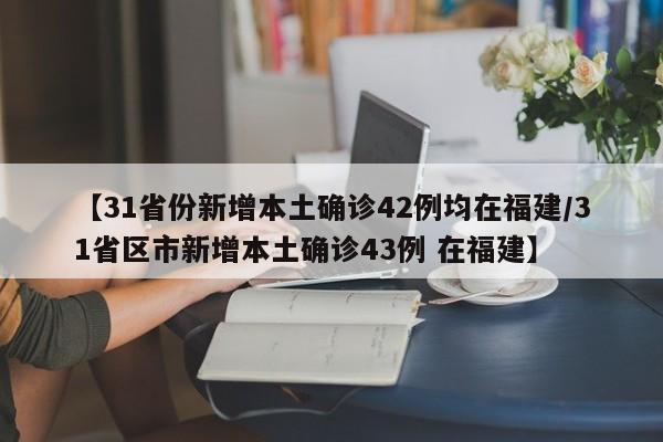 广东新增本土确诊2例在广州:广东新增本土确诊20例广州18例