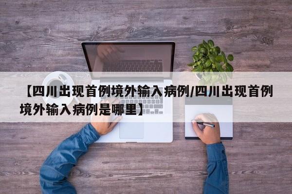 河南新增12例本土确诊均在郑州:河南新增确诊1本地