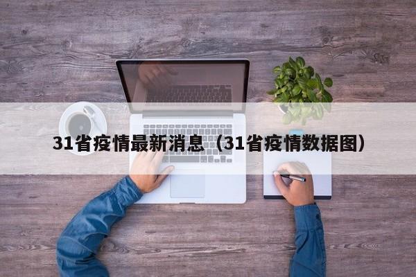 杭州最新疫情最新消息/杭州最新疫情最新消息今天