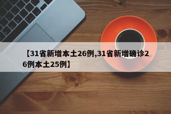 【温州疫情最新消息今天/温州疫情最新通告今天】