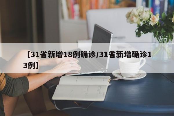 全国实时疫情/全国实时疫情最新情况