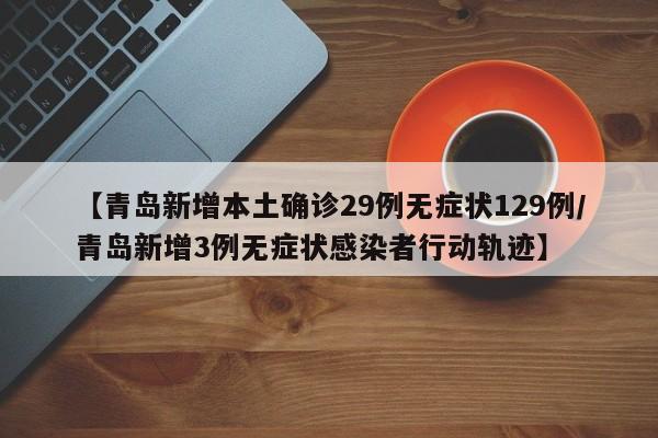 31省区市新增253例:31省区市新增433例确诊病例