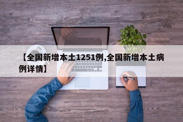 最新重庆疫情/重庆最新疫情报道