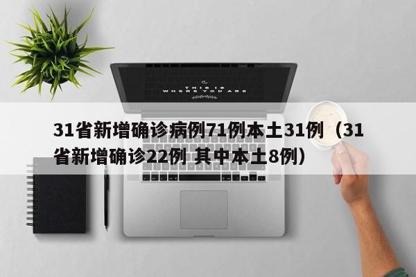 烟台招远疫情:烟台市招远市新型冠状病毒