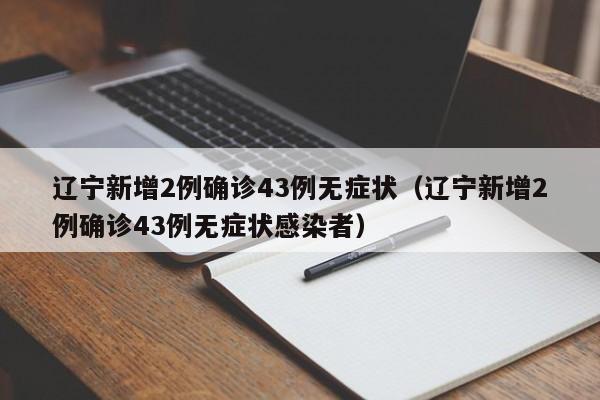 河北疫情最新数据消息/河北疫情最新数据消息中高风险地区