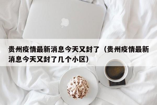 【忻州疫情防控最新消息/忻州疫情最新数据消息】