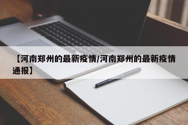 北京新增1名快递员感染者/北京新增1名快递员感染者是谁