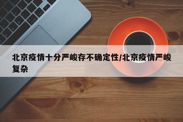 冬奥会还有几天结束/冬奥会还有几天呢