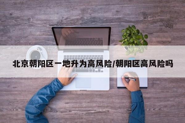 北京疫情十分严峻存不确定性/北京疫情严峻复杂