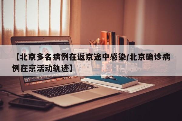 【保定疫情最新情况/保定疫情最新情况最新消息】