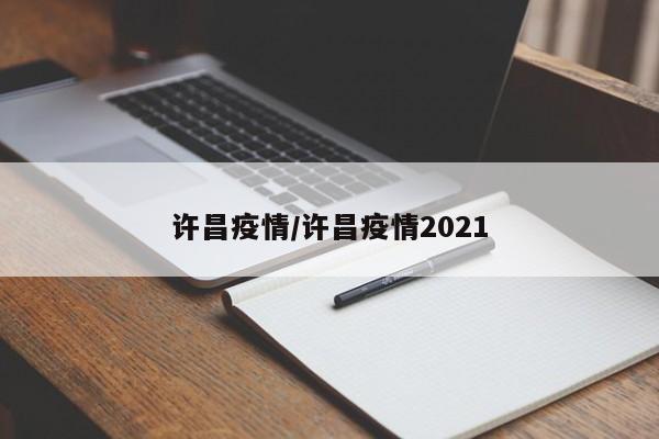 31省区市新增1例确诊病例（31省区市新增确诊病例最新）