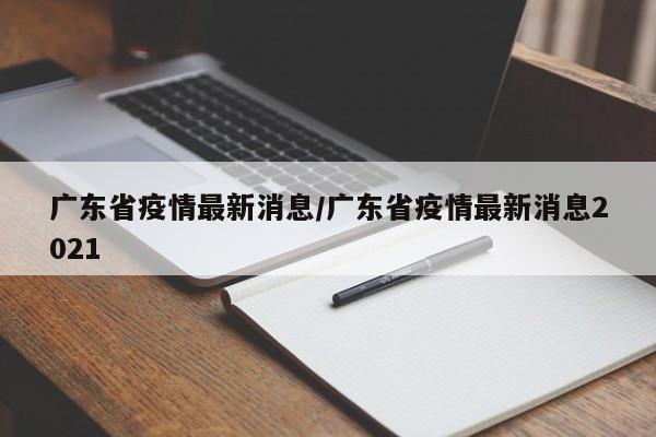 【今日起暂停全员核酸检测/全员核酸被叫停】