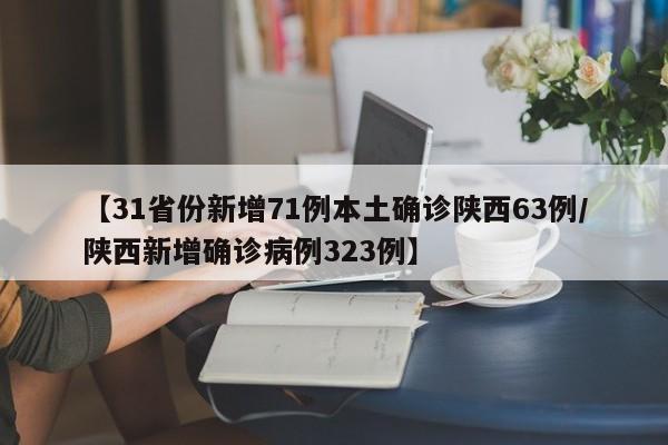 昨日增本土102例:昨日新增本土确诊28例