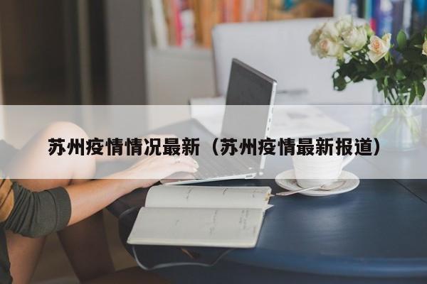河南虞城疫情瞒报始末的简单介绍