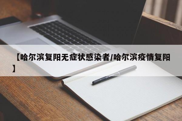 新型肺炎确诊病例（新型肺炎确诊病例最新消息）