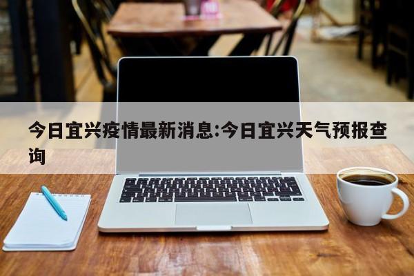 南京新增无症状感染者抗体阳性/南京新增一例无症状感染者抗体阳性