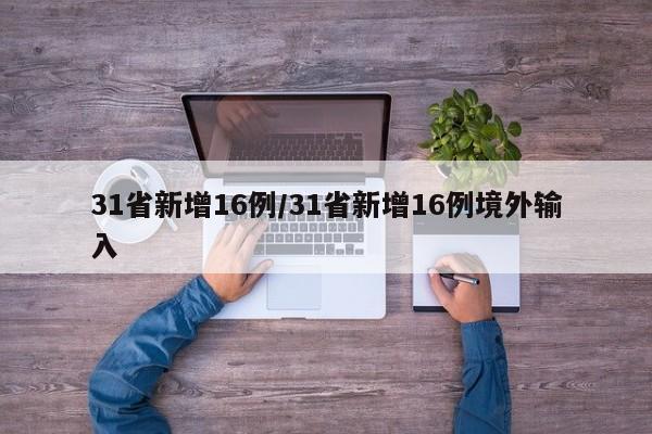 【青岛新型冠状病毒/青岛新型冠状病毒最新消息】