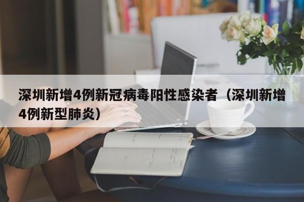 【浙江又一地报告1例阳性/浙江出现一例新冠】