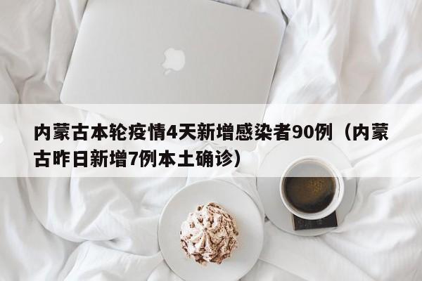 【31省区市新增确诊2例本土1例/31省区市新增71例本土确诊】