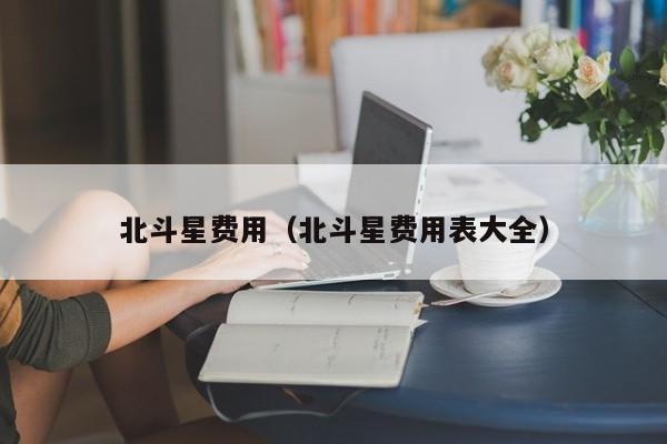 北京新增本土7例/北京新增7例本土病例 行程