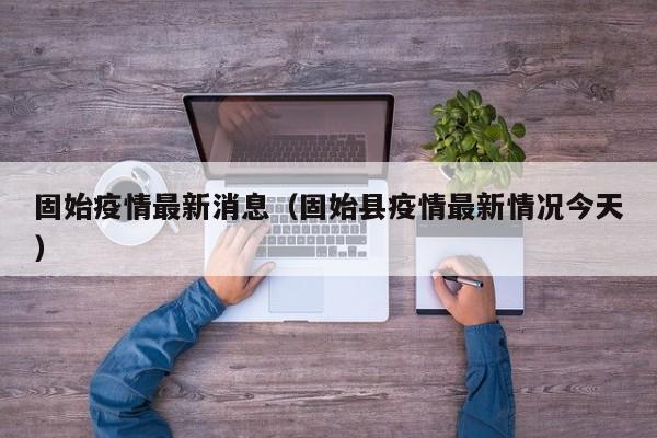 疫情源头仍是谜省委书记两度开会/省委书记 疫情防控