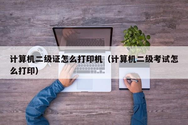四级和六级什么时候考:四级和六级的时间