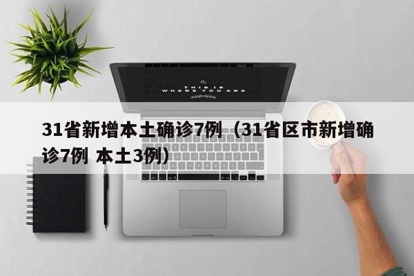 必备科技“手机跑得快能开挂吗”2026开挂教程步骤