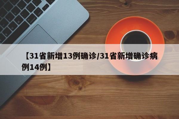 扬州检测点传染链（1传35!扬州检测点传染链,已出现三代传播）