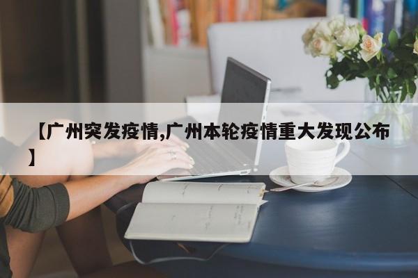 【31省区市新增确诊42例/31省区市新增确诊143例】