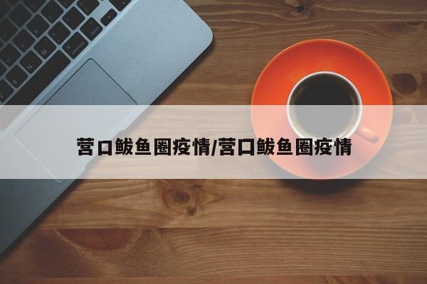 【全国新增7例境外输入确诊,数据  全国新增确诊34例均为境外输入,增速创35日新高】