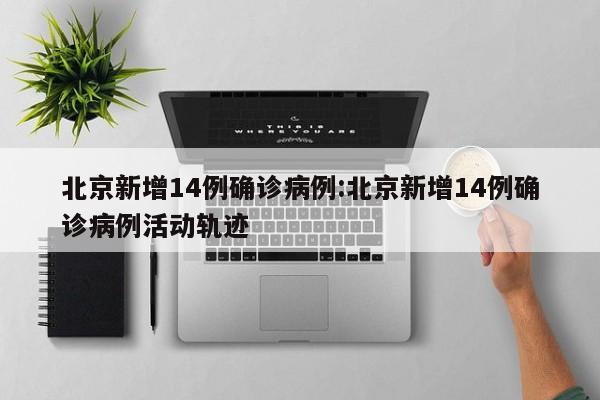 【南京疫情的最新情况/南京疫情的最新情况】