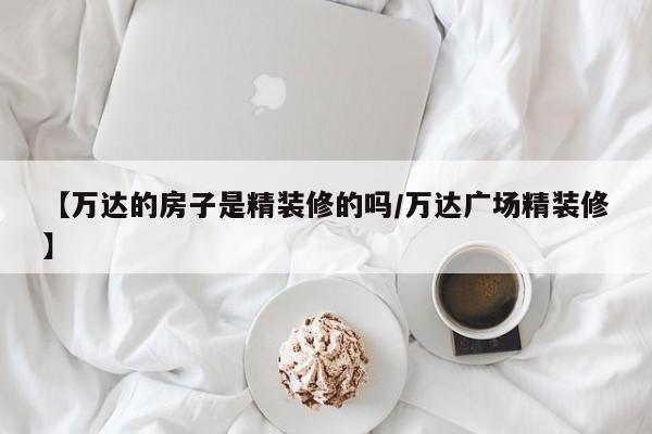 可用版本“雀神广东麻将怎么开挂？”开挂(透视)辅助教程