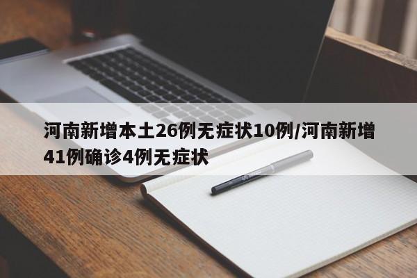 【31省份增本土确诊71例内蒙古32例/全国31省新增确诊3887例内蒙古病例】