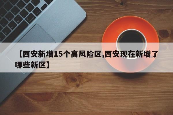 【河北昨增本土无症状55例,河北增49例无症状轨迹】
