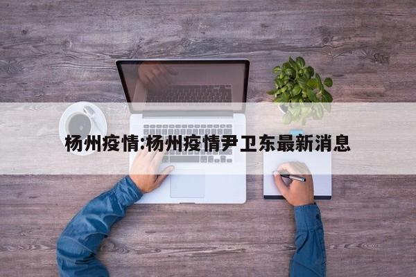 【河北昨增本土无症状55例,河北增49例无症状轨迹】