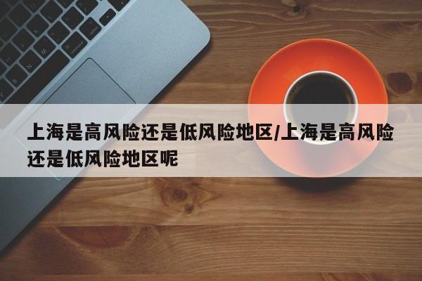宁波新增6例阳性感染者:宁波几例新型冠状病毒