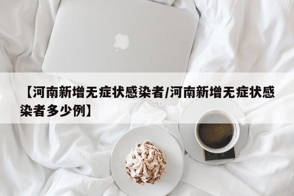 辽宁新增本土阳性590例/辽宁新增7本土确诊行动轨迹