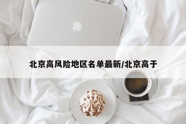 多地判断疫情峰值时间（疫情峰值是什么意思）