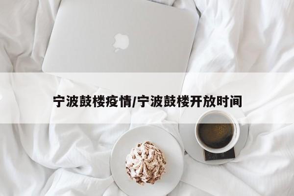 山东新增本地确诊3例/山东新增本土确诊3例