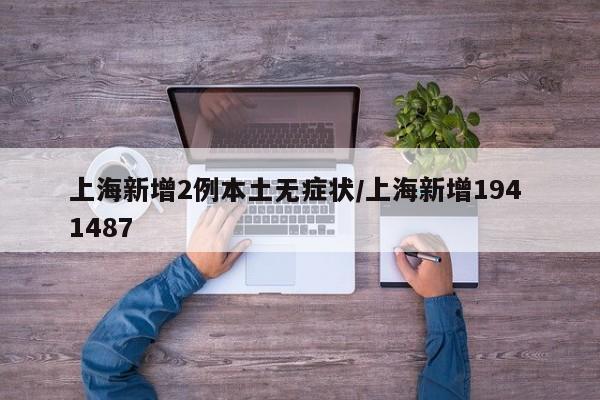 青岛疫情最新数据消息/青岛疫情最新动态消息