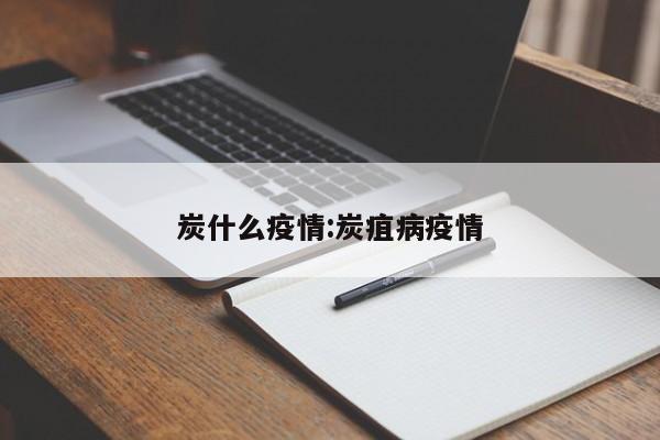 湛江疫情最新消息今天新增病例/湛江疫情最新通告