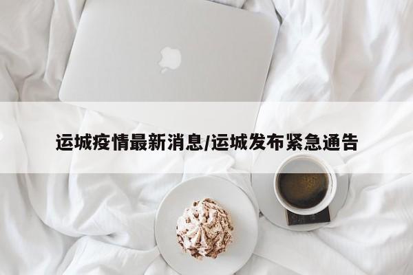 【广东新增本土病例1例/广东新增本土确 诊5例】
