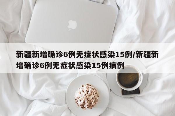 【黑龙江新增本土确诊1例/黑龙江新增确诊人数】