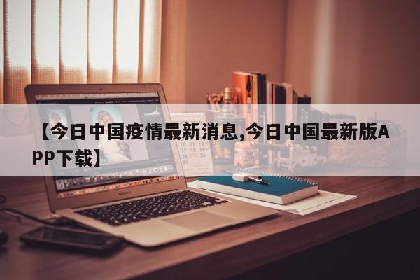 贵州新增本土确诊病例5例（贵州新增本土确诊病例5例详情）
