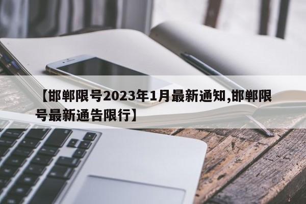 菏泽最新疫情最新消息/菏泽最新疫情8例