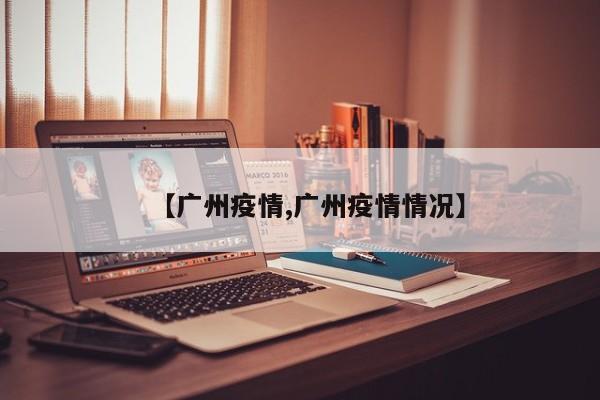 【北京疫情确诊病例,北京疫情确诊病例轨迹】