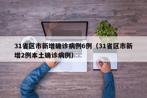 黑龙江最新疫情情况（黑龙江疫情最新情况2021）
