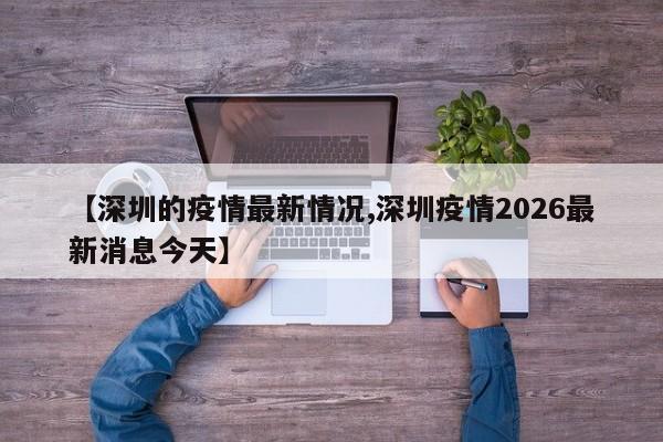 北京确诊详情公布/北京已确诊