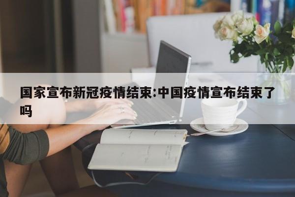 安宁疫情/安宁疫情严重吗